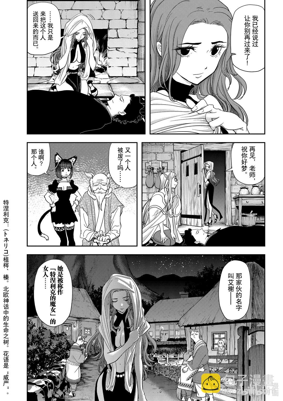 🍜异世界失格 18 第18话 第11页