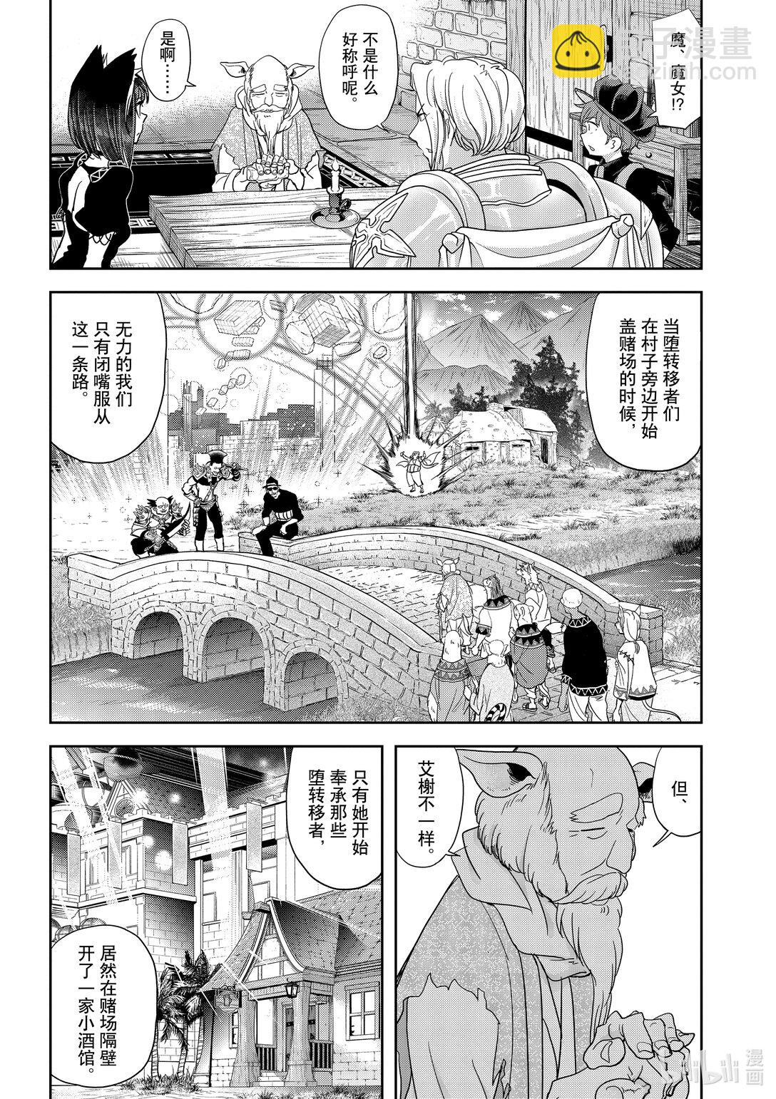 🍜异世界失格 18 第18话 第12页