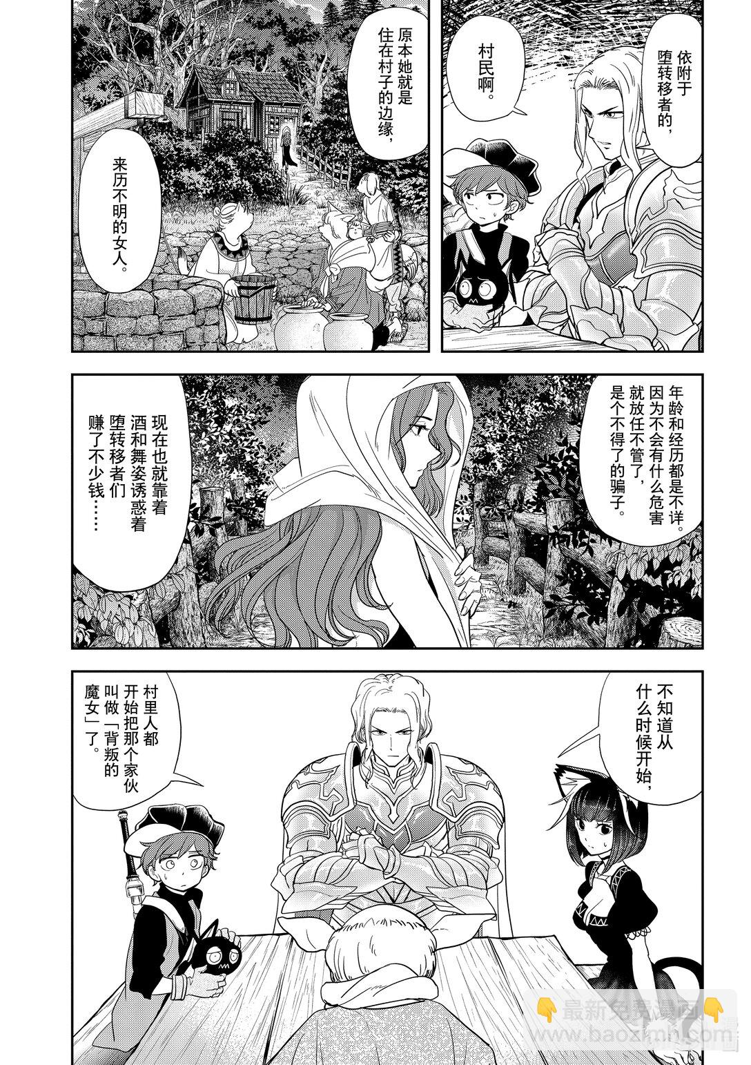 🍜异世界失格 18 第18话 第13页