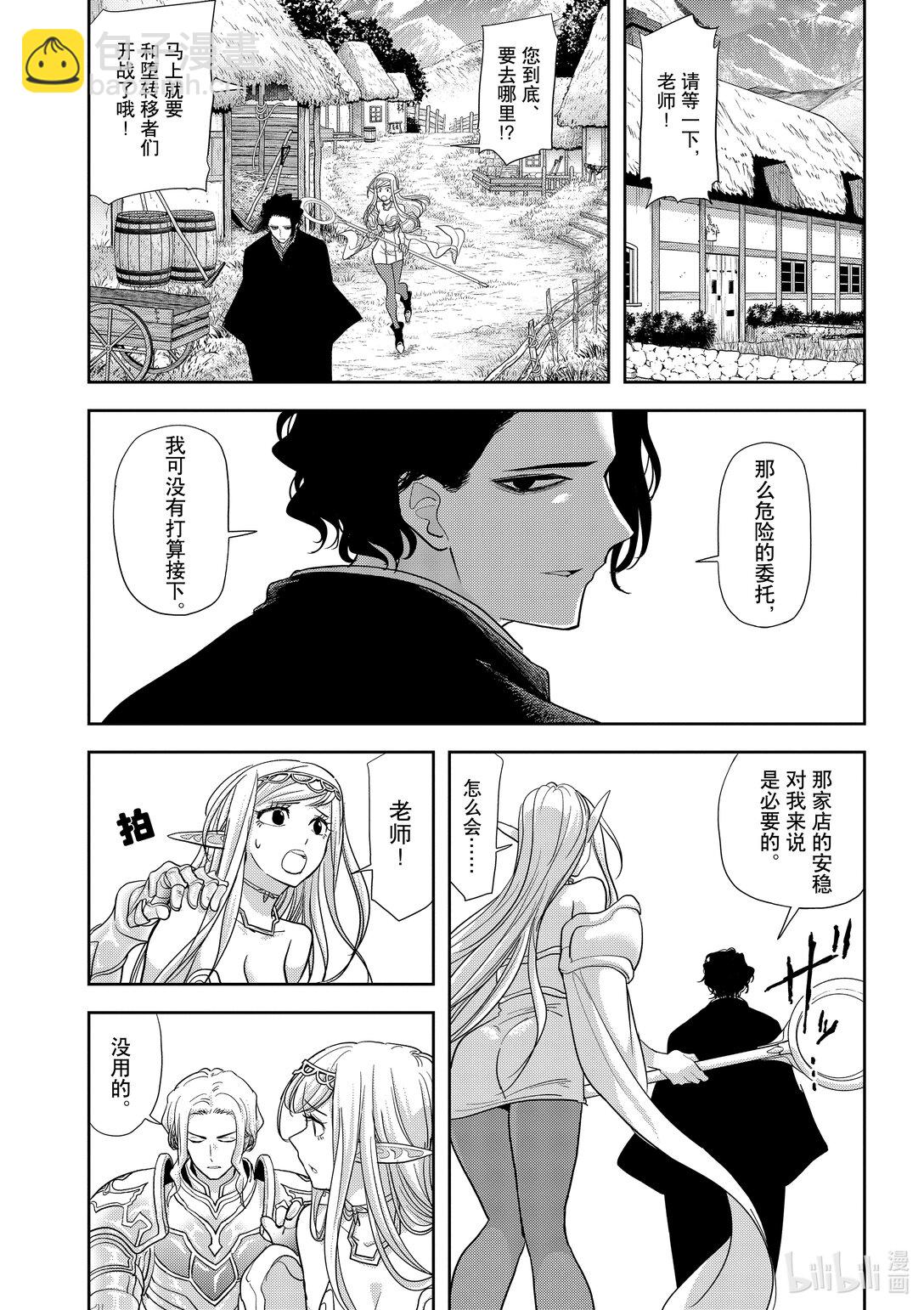 🍜异世界失格 18 第18话 第15页