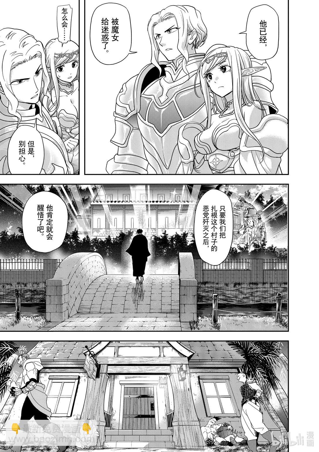 🍜异世界失格 18 第18话 第16页
