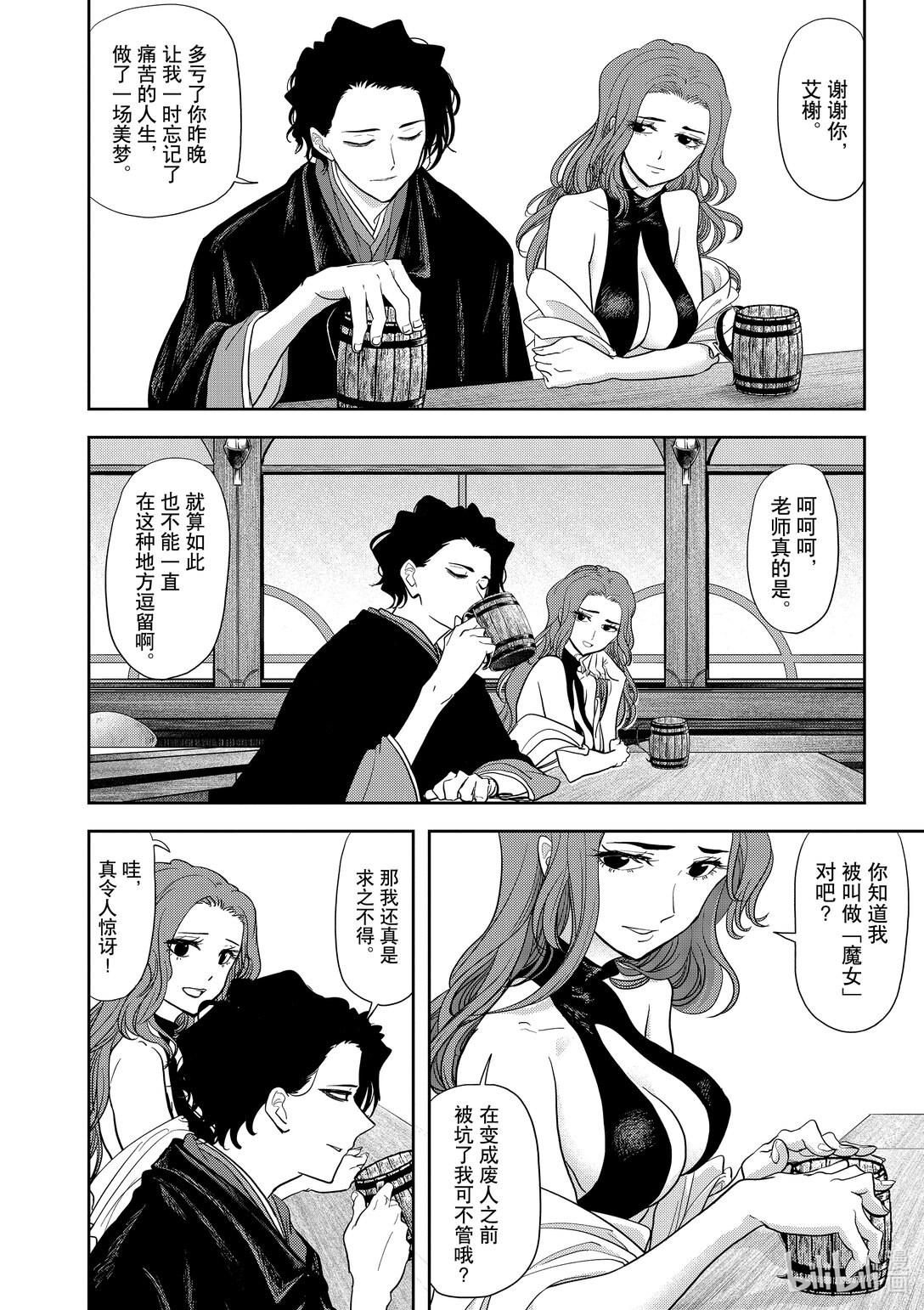 🍜异世界失格 18 第18话 第17页