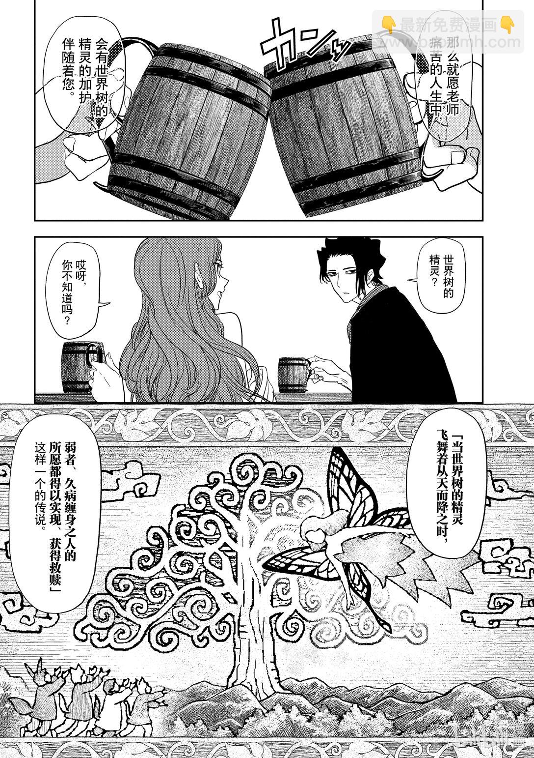 🍜异世界失格 18 第18话 第18页