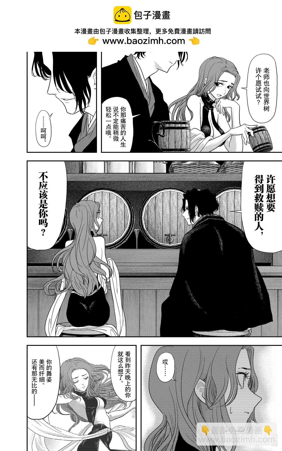 🍜异世界失格 18 第18话 第19页