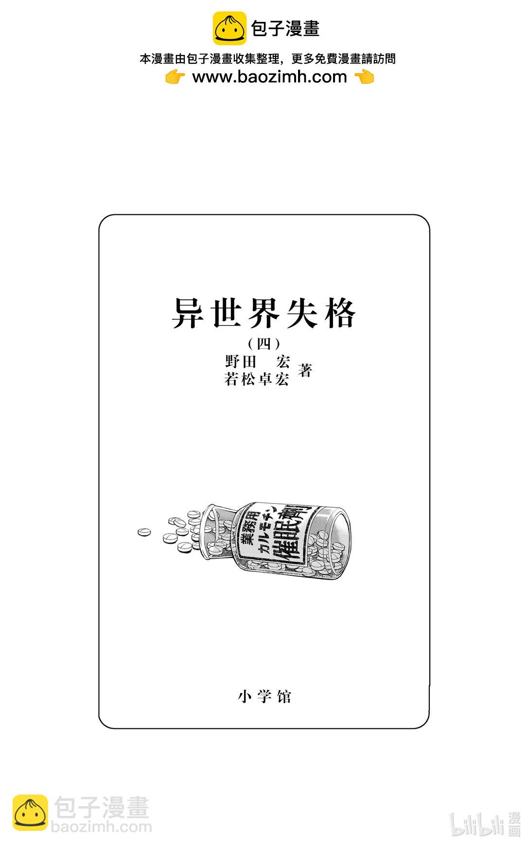 🍜异世界失格 18 第18话 第2页