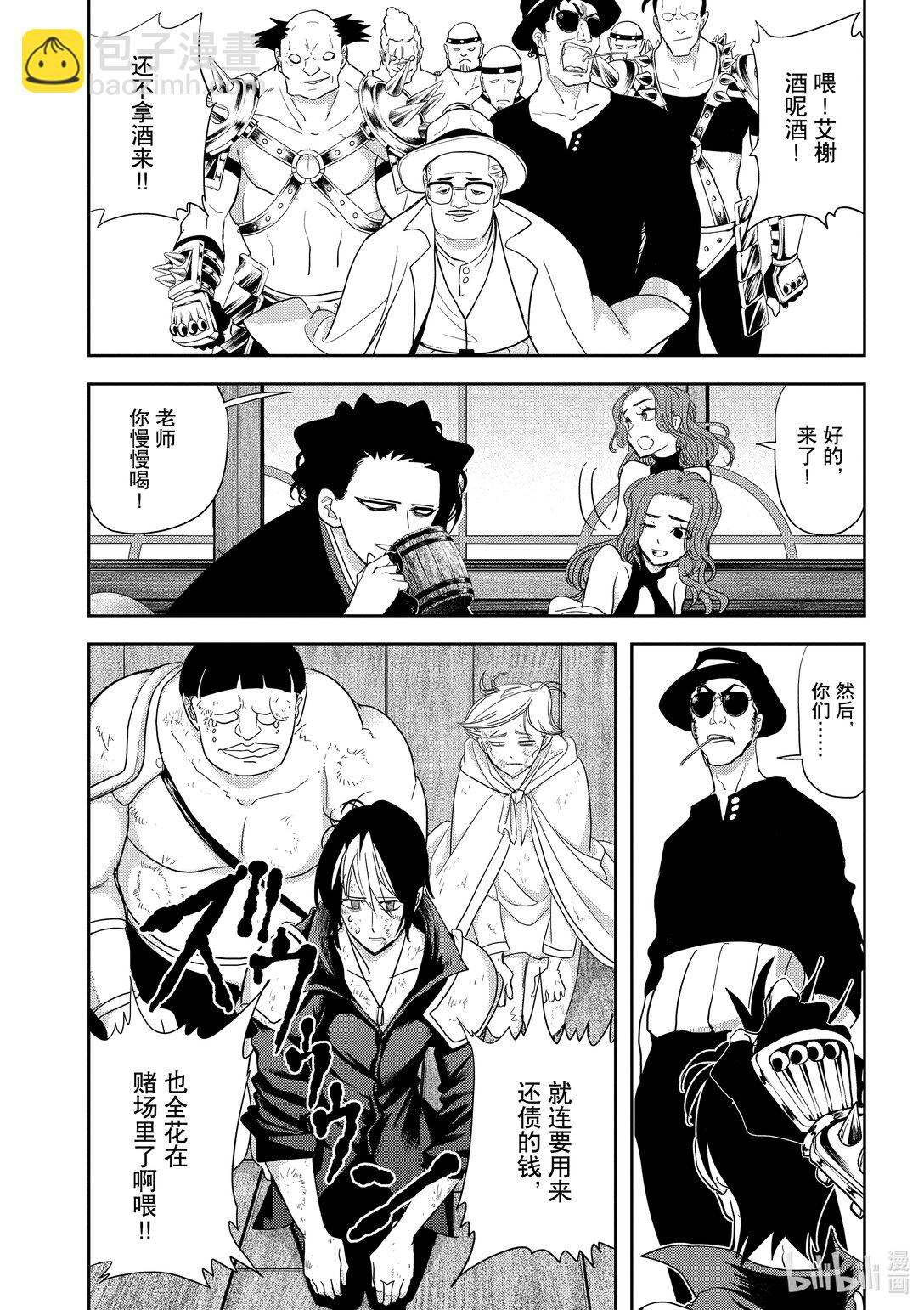 🍜异世界失格 18 第18话 第21页