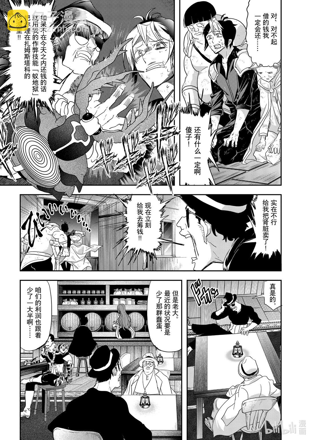 🍜异世界失格 18 第18话 第22页