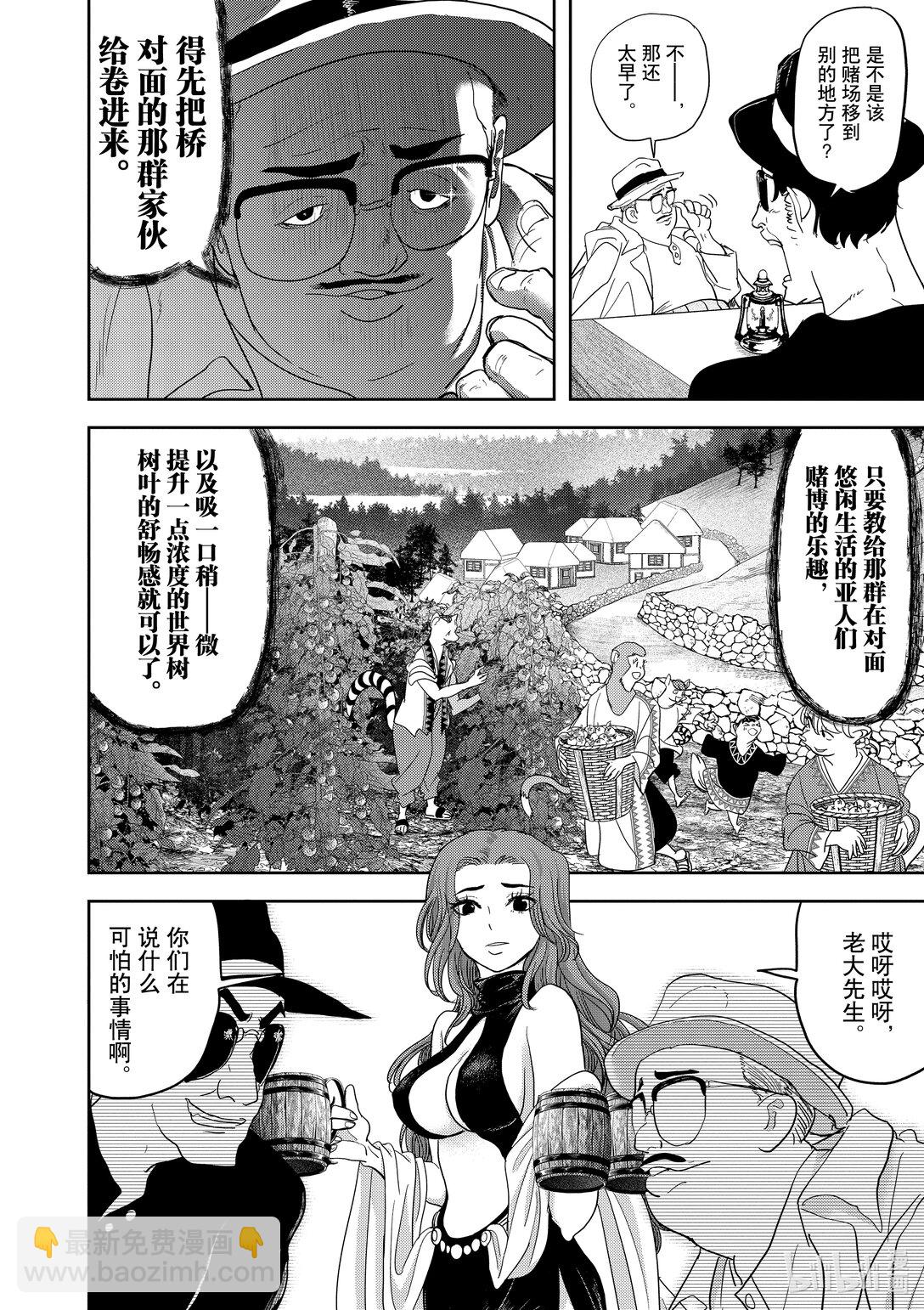 🍜异世界失格 18 第18话 第23页