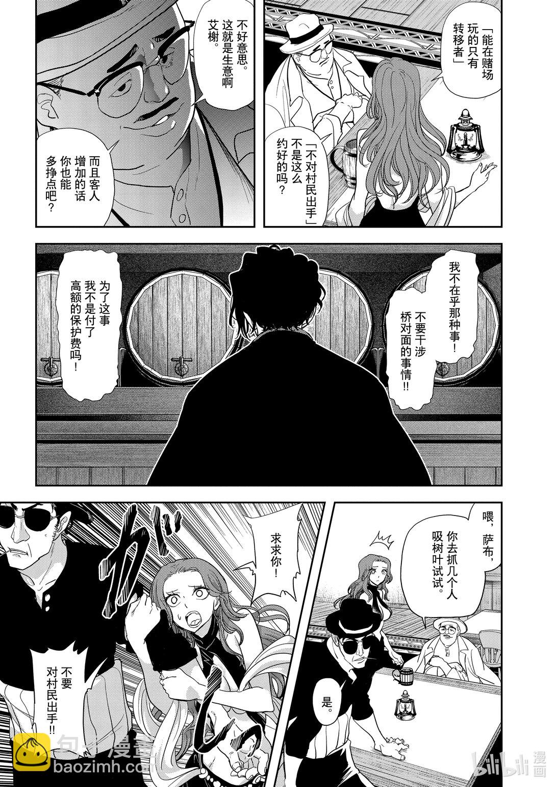 🍜异世界失格 18 第18话 第24页