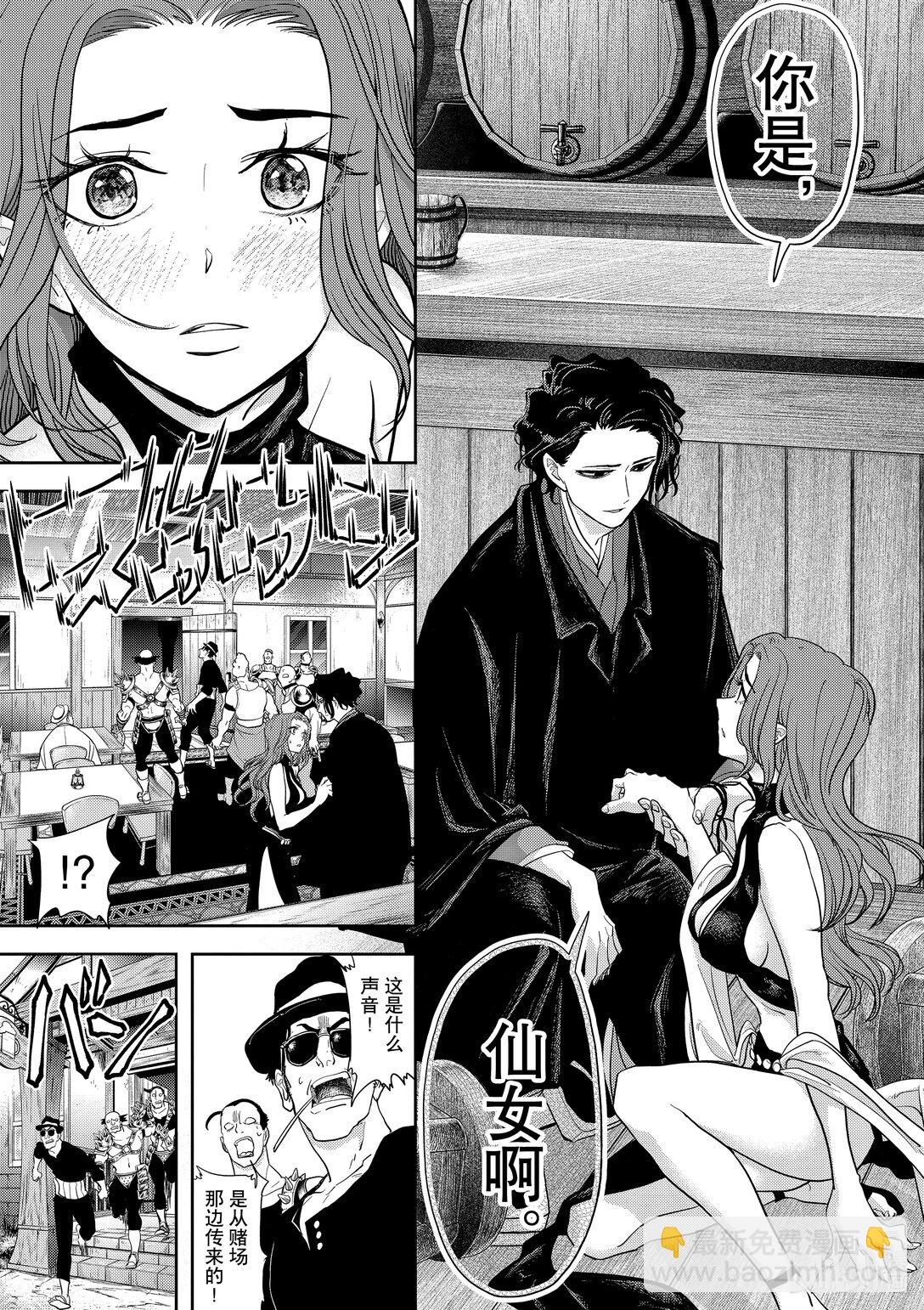 🍜异世界失格 18 第18话 第26页