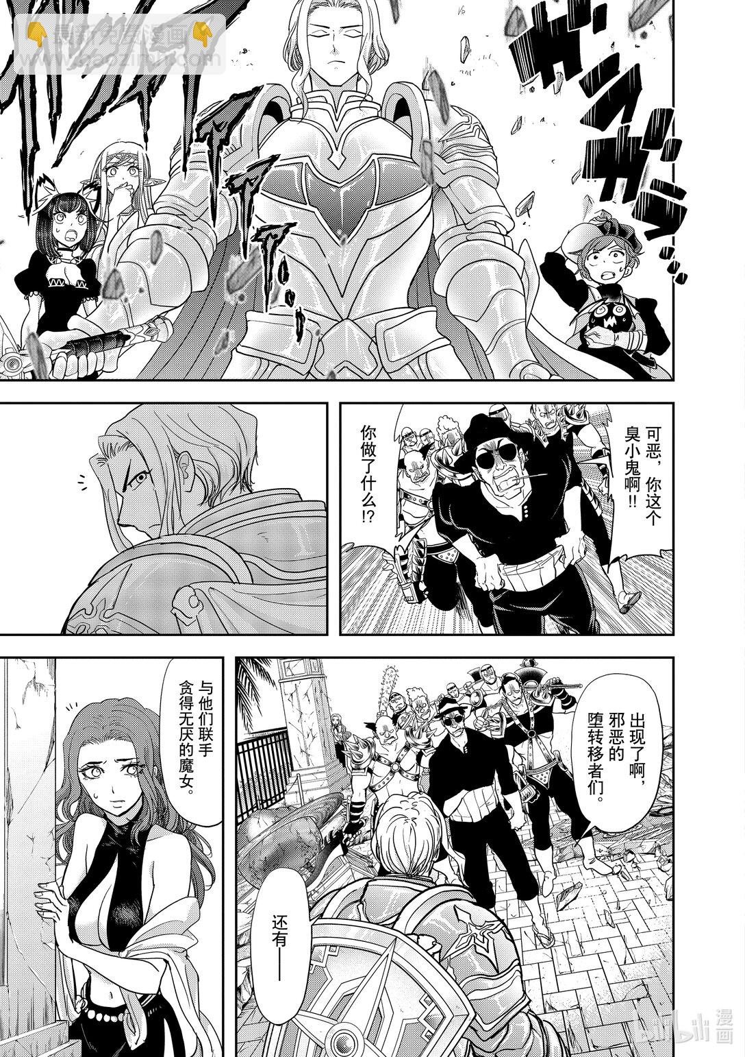 🍜异世界失格 18 第18话 第28页