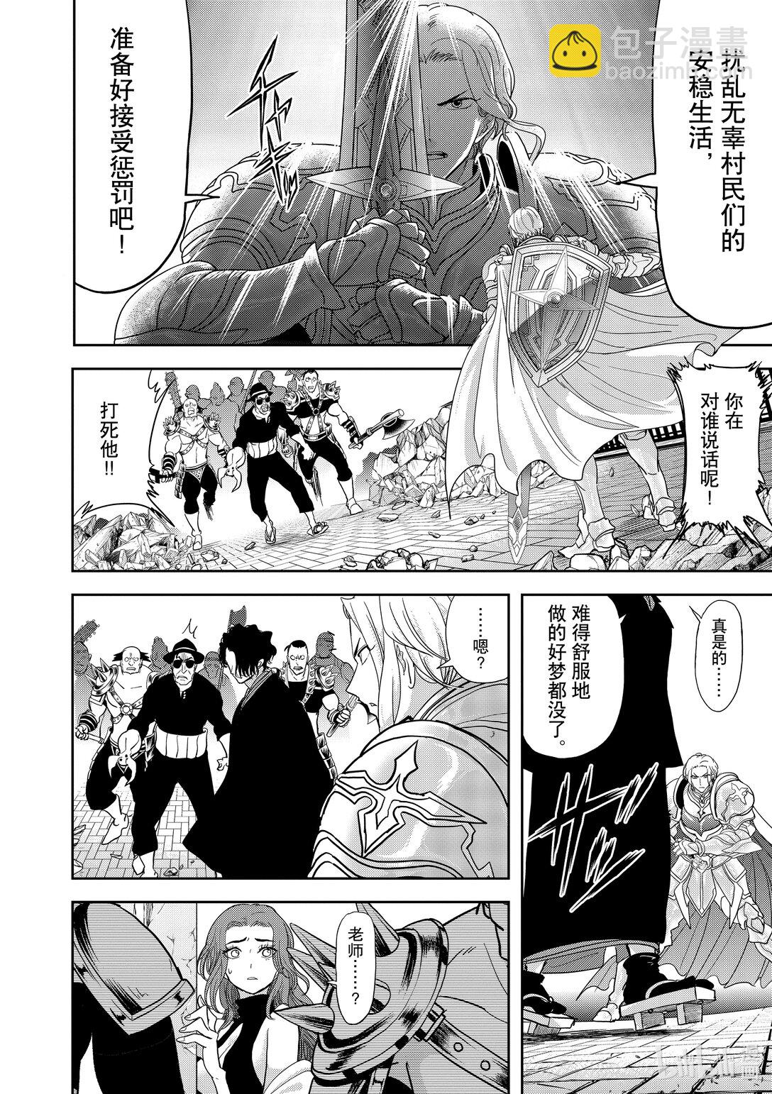 🍜异世界失格 18 第18话 第29页