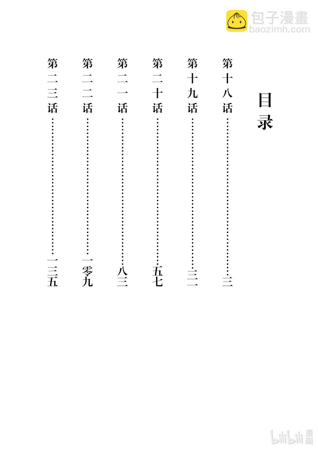 🍜异世界失格 18 第18话 第3页