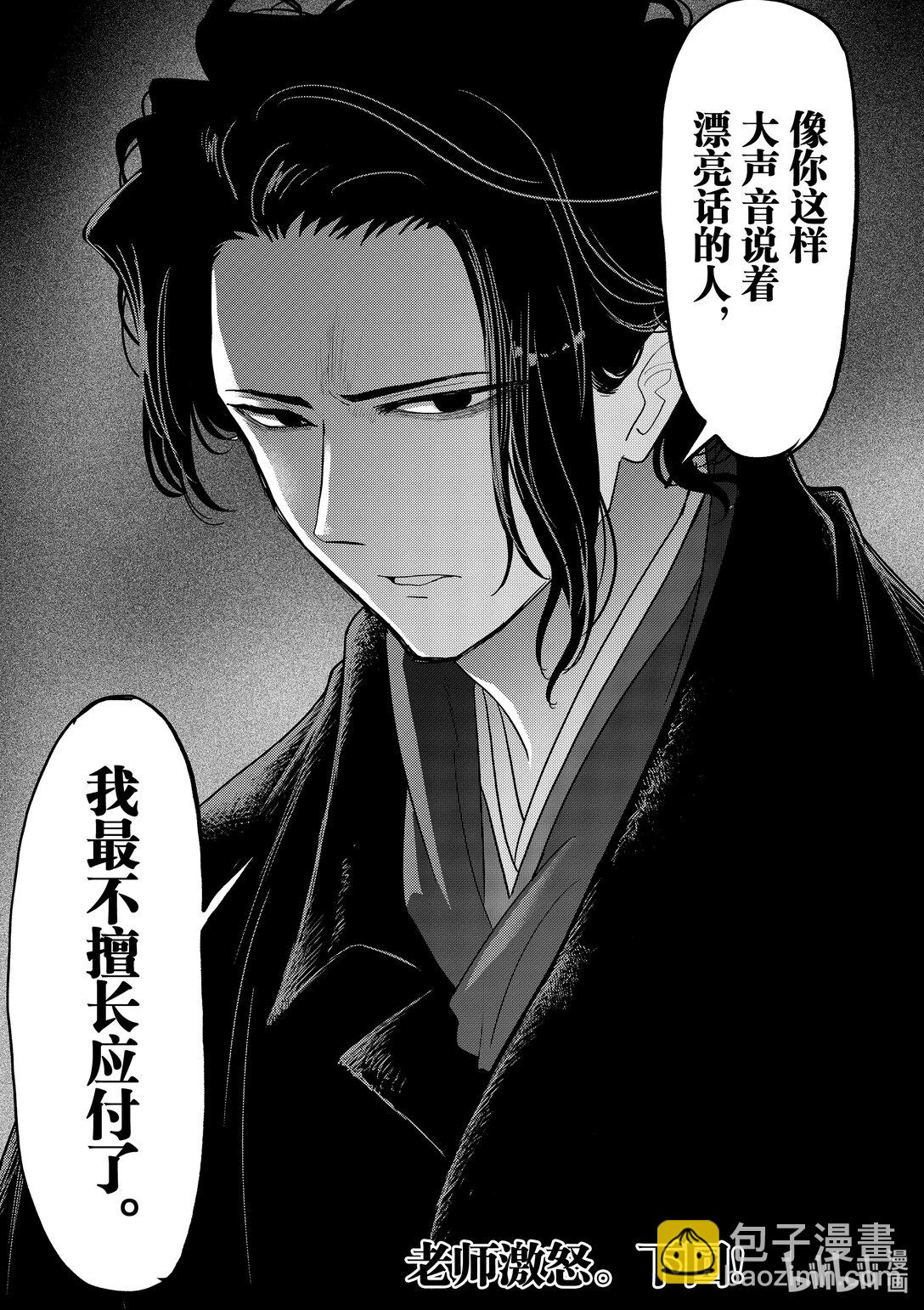 🍜异世界失格 18 第18话 第30页