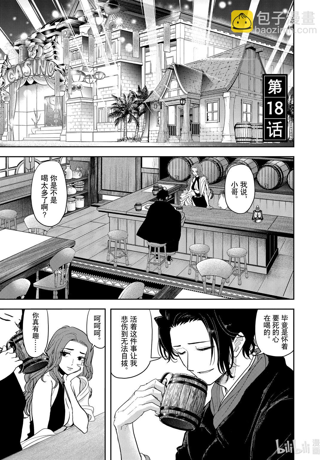 🍜异世界失格 18 第18话 第4页