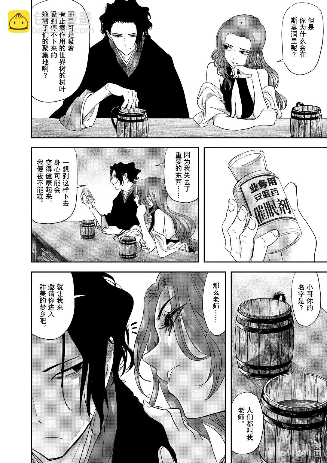 🍜异世界失格 18 第18话 第5页