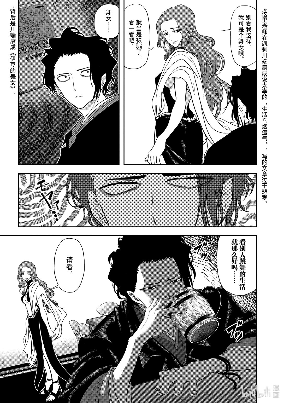 🍜异世界失格 18 第18话 第6页