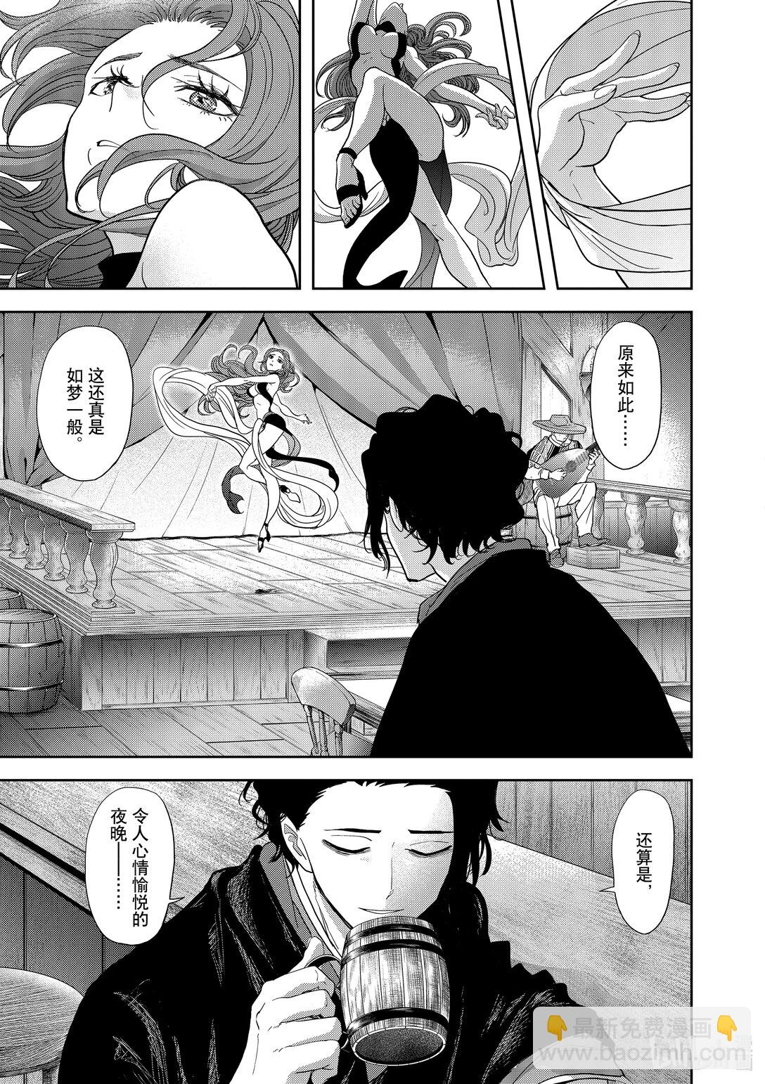 🍜异世界失格 18 第18话 第8页