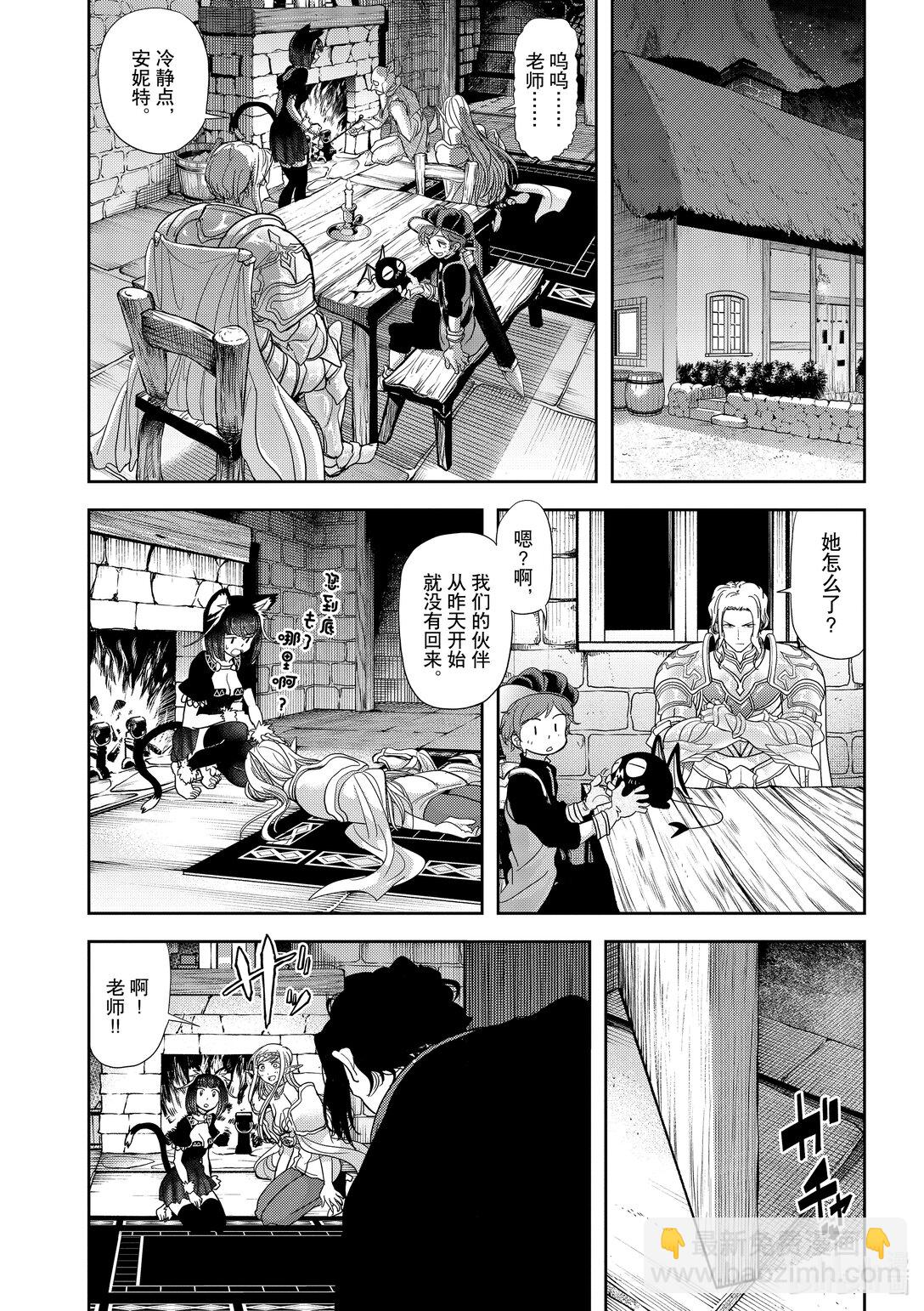 🍜异世界失格 18 第18话 第9页