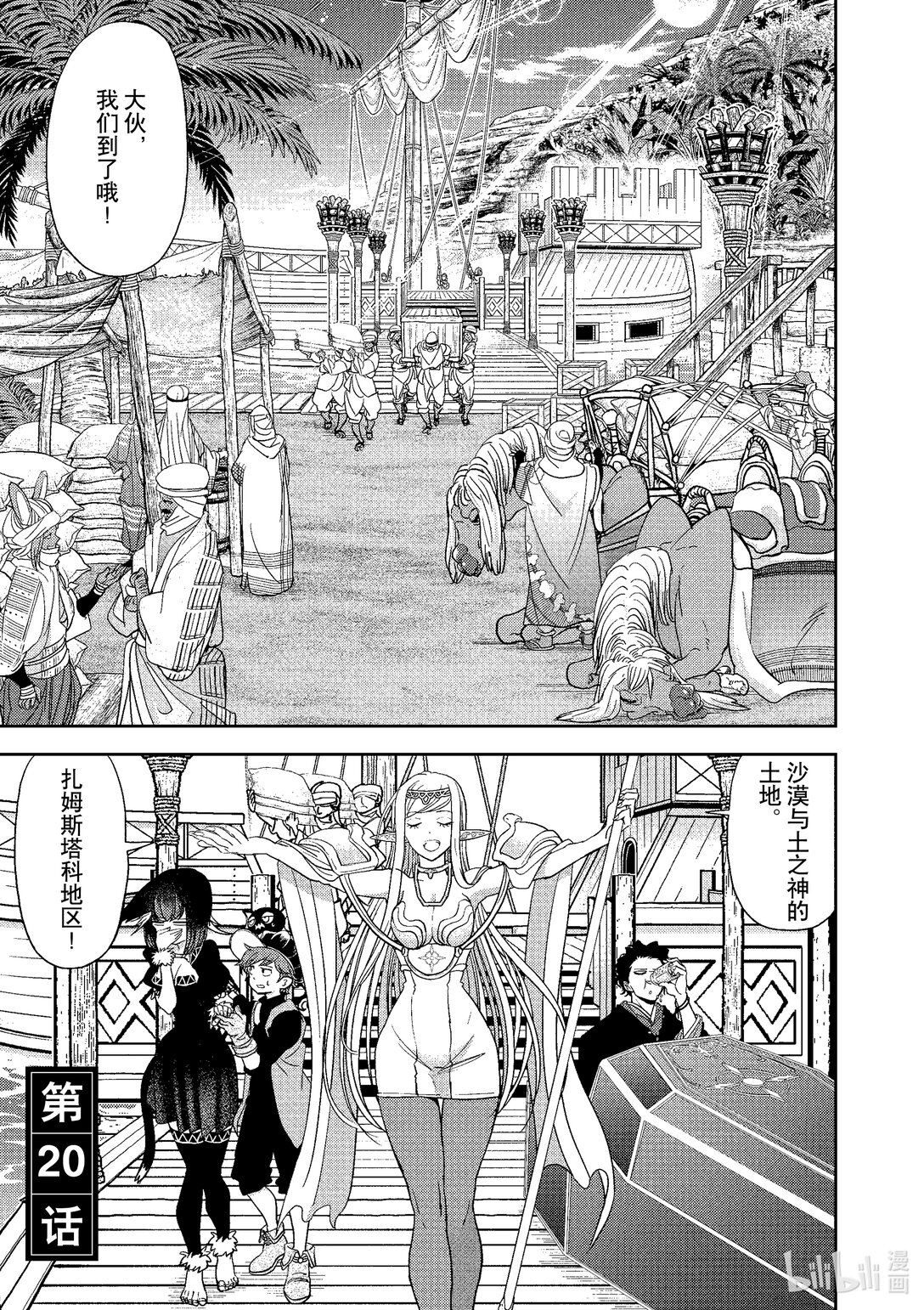 🍜异世界失格 20 第20话 第1页