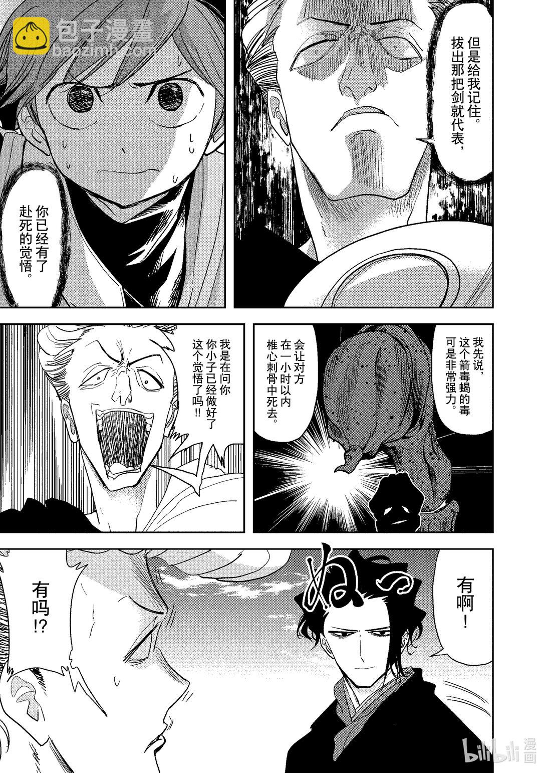 🍜异世界失格 20 第20话 第11页