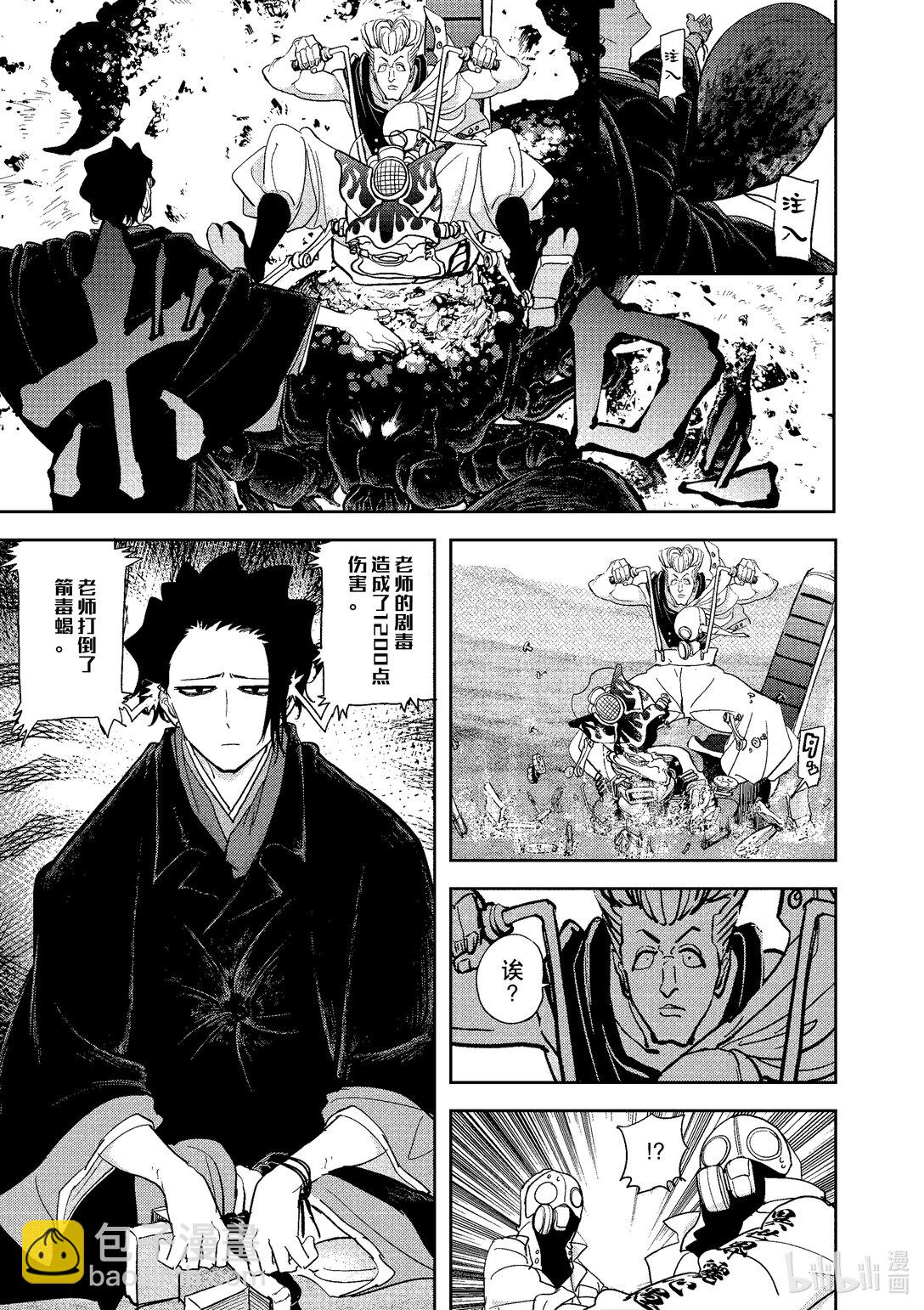 🍜异世界失格 20 第20话 第13页
