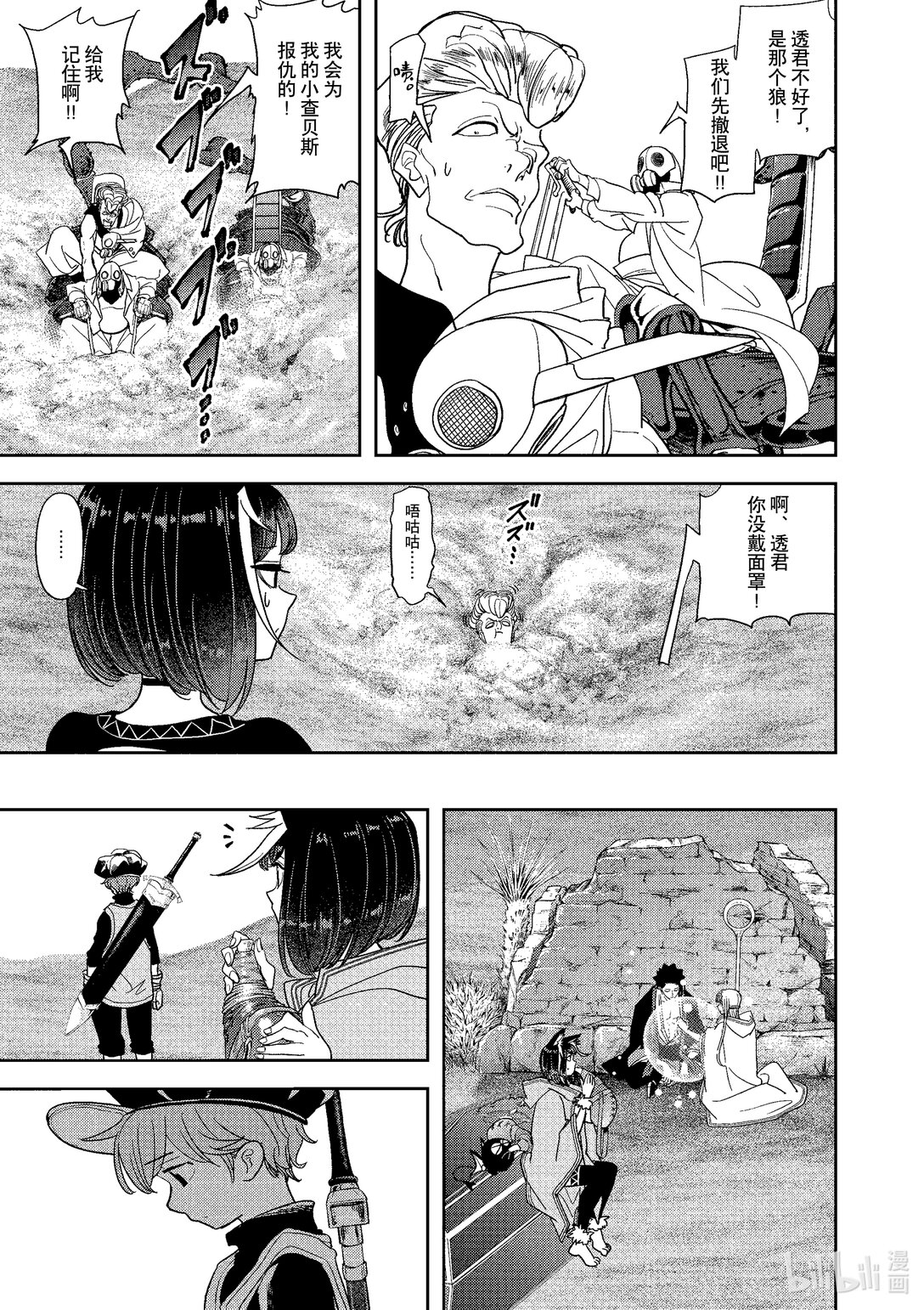 🍜异世界失格 20 第20话 第15页