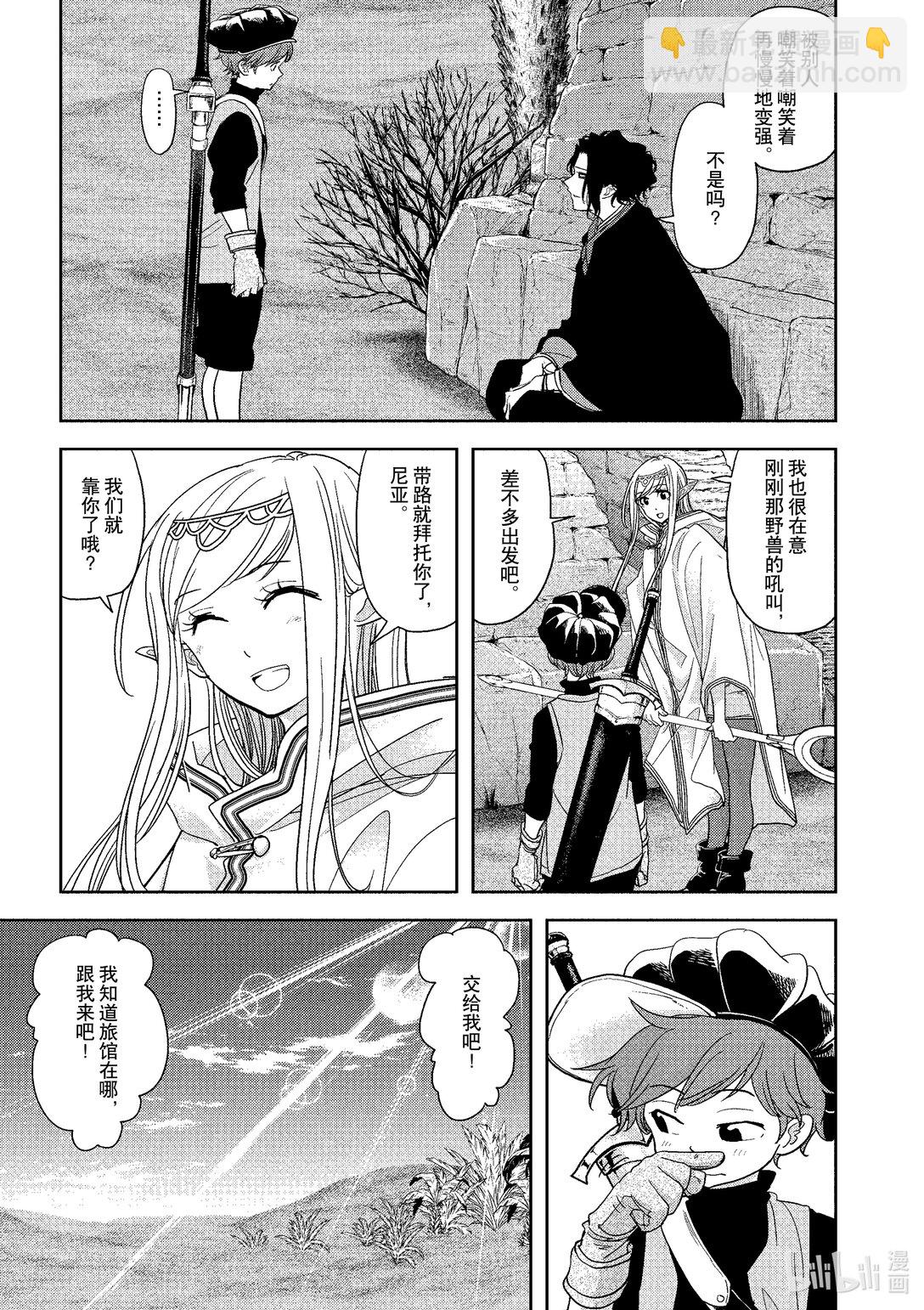 🍜异世界失格 20 第20话 第17页
