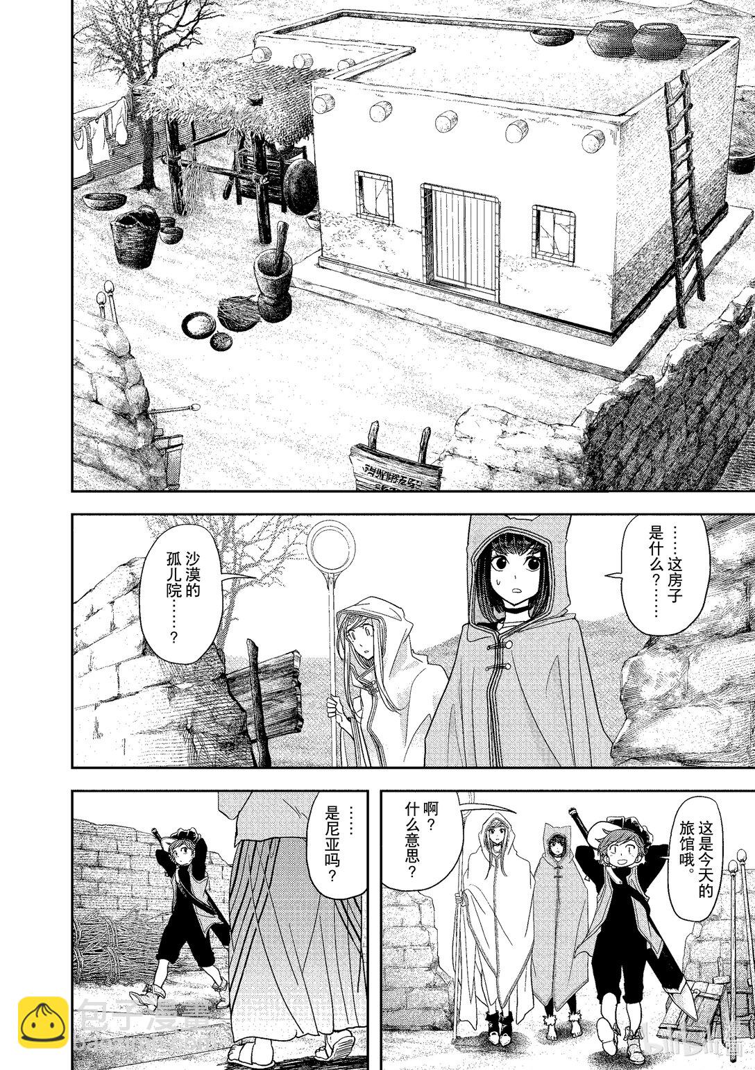 🍜异世界失格 20 第20话 第18页