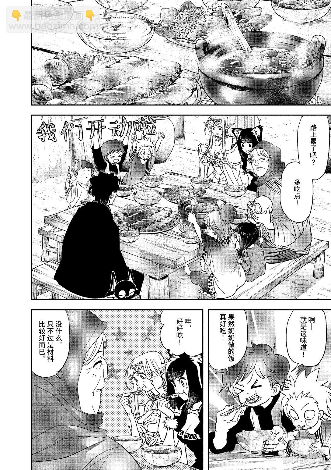 🍜异世界失格 20 第20话 第20页