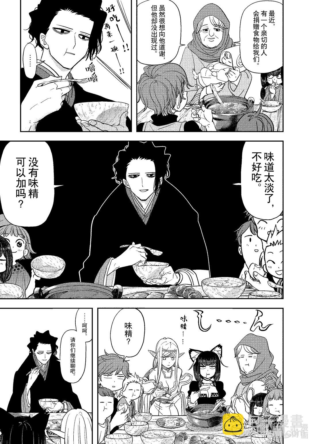 🍜异世界失格 20 第20话 第21页