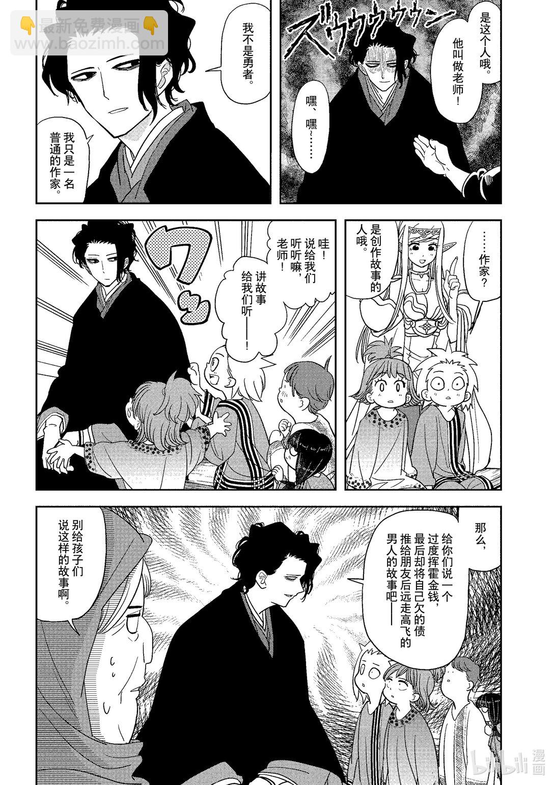 🍜异世界失格 20 第20话 第23页