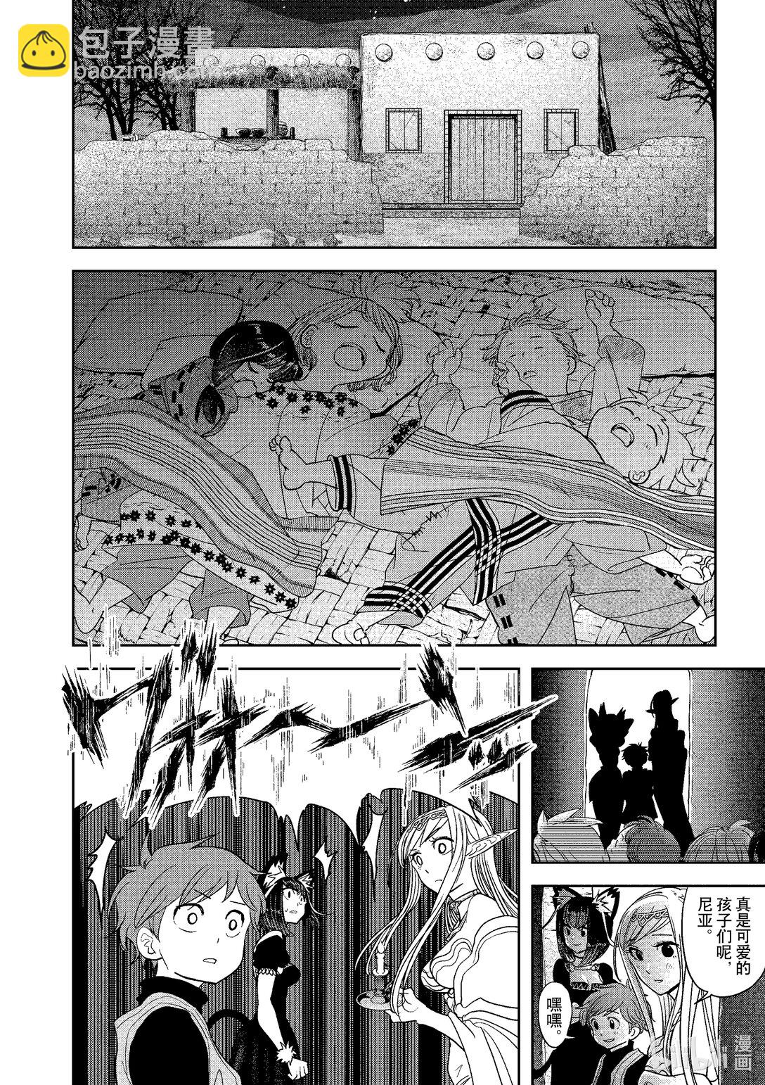🍜异世界失格 20 第20话 第24页