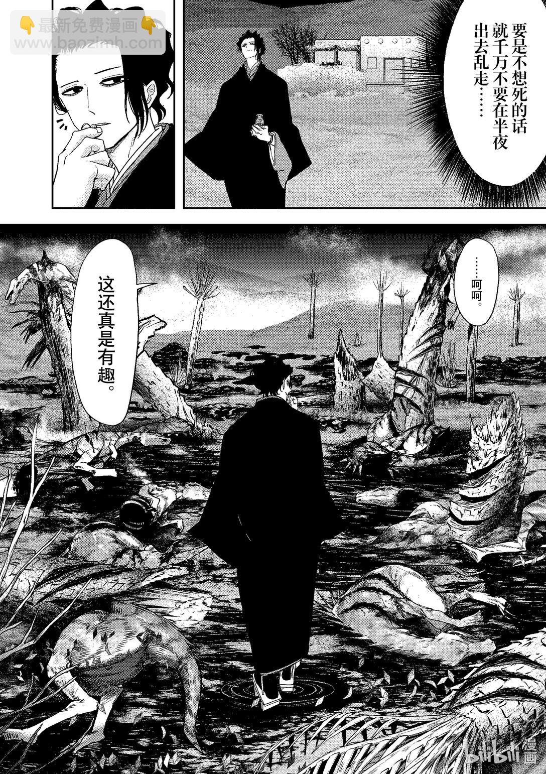 🍜异世界失格 20 第20话 第26页