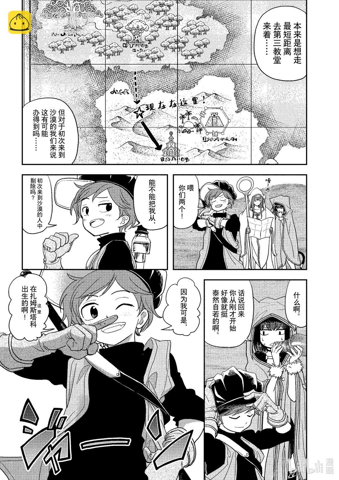 🍜异世界失格 20 第20话 第3页