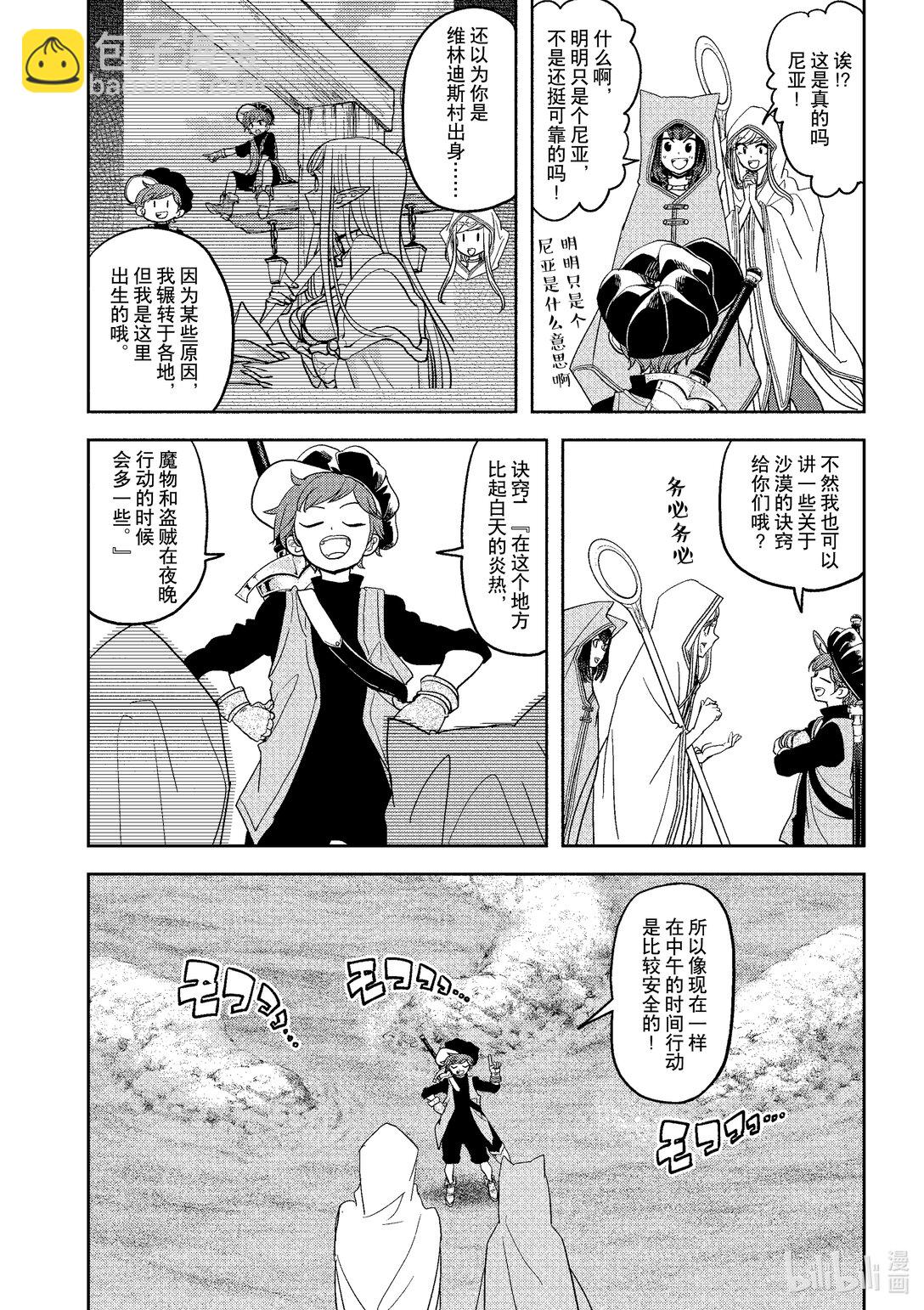 🍜异世界失格 20 第20话 第4页