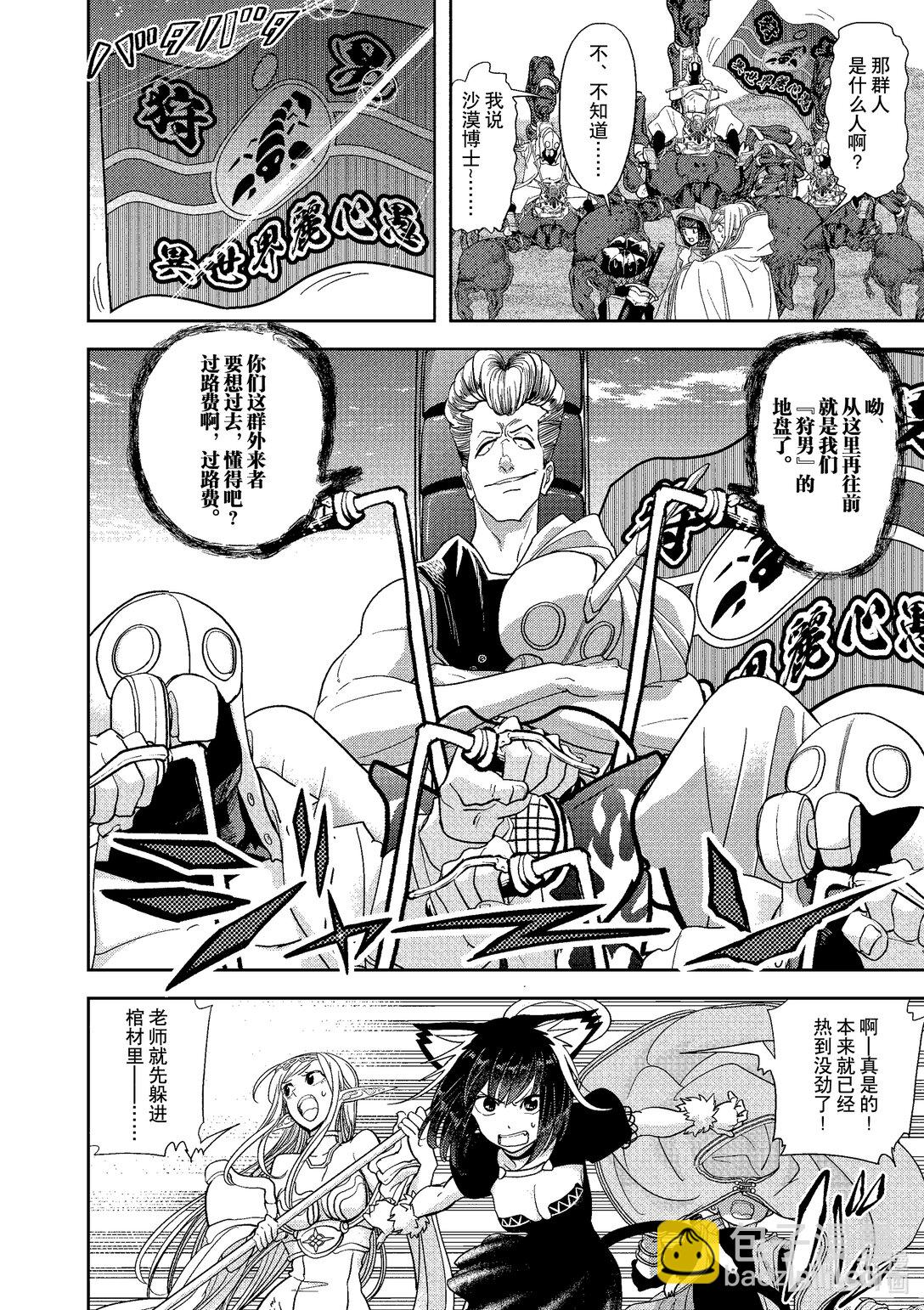 🍜异世界失格 20 第20话 第6页