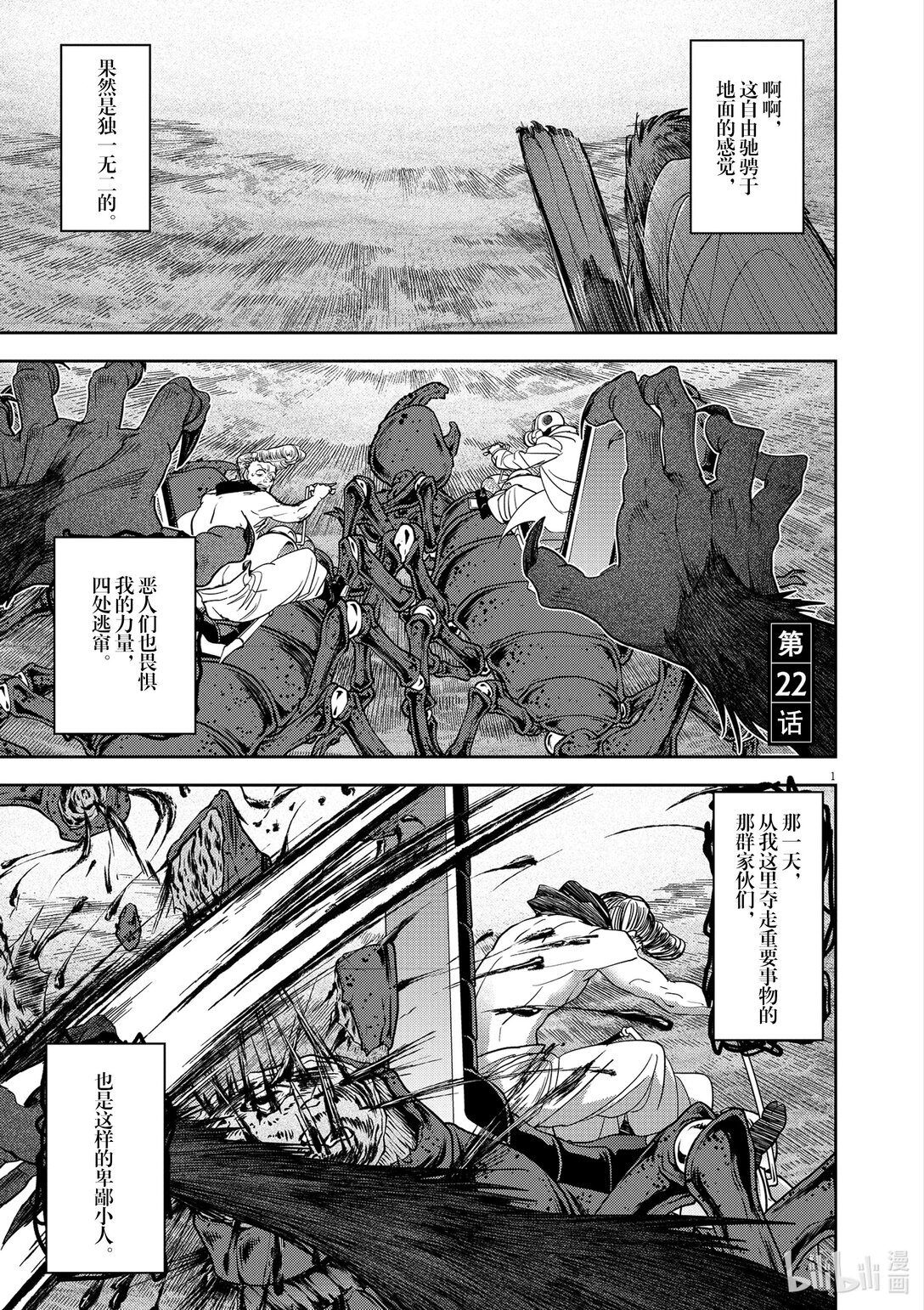 🍜异世界失格 22 第22话 第1页