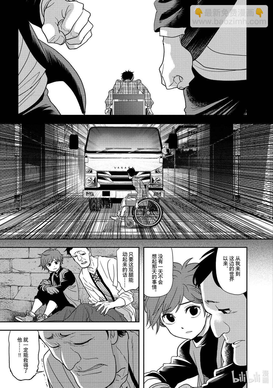 🍜异世界失格 22 第22话 第11页