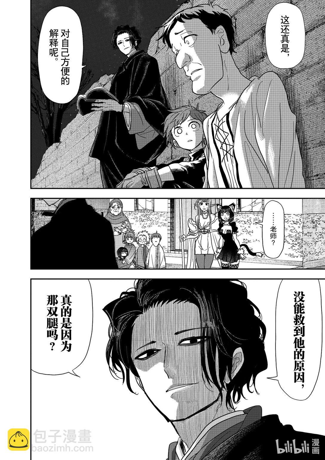 🍜异世界失格 22 第22话 第12页