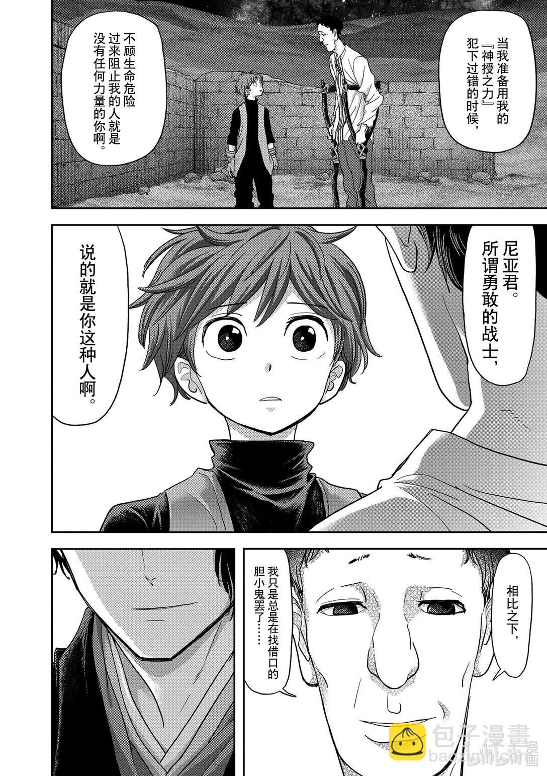 🍜异世界失格 22 第22话 第16页