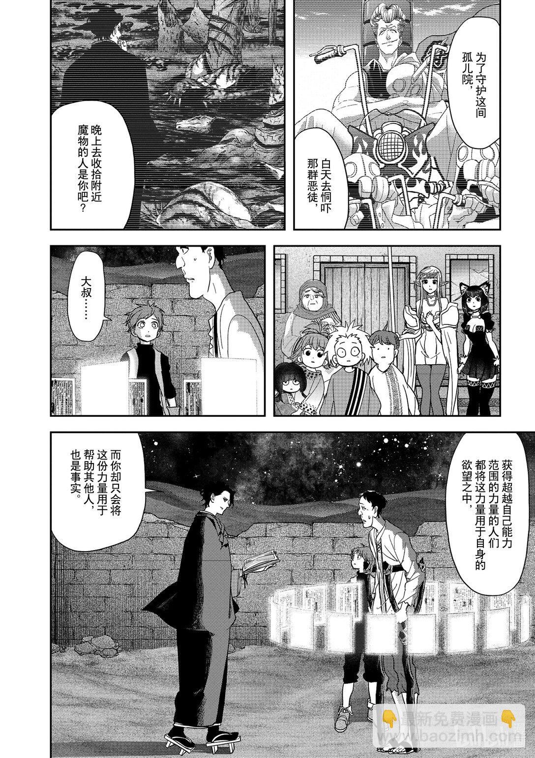 🍜异世界失格 22 第22话 第18页