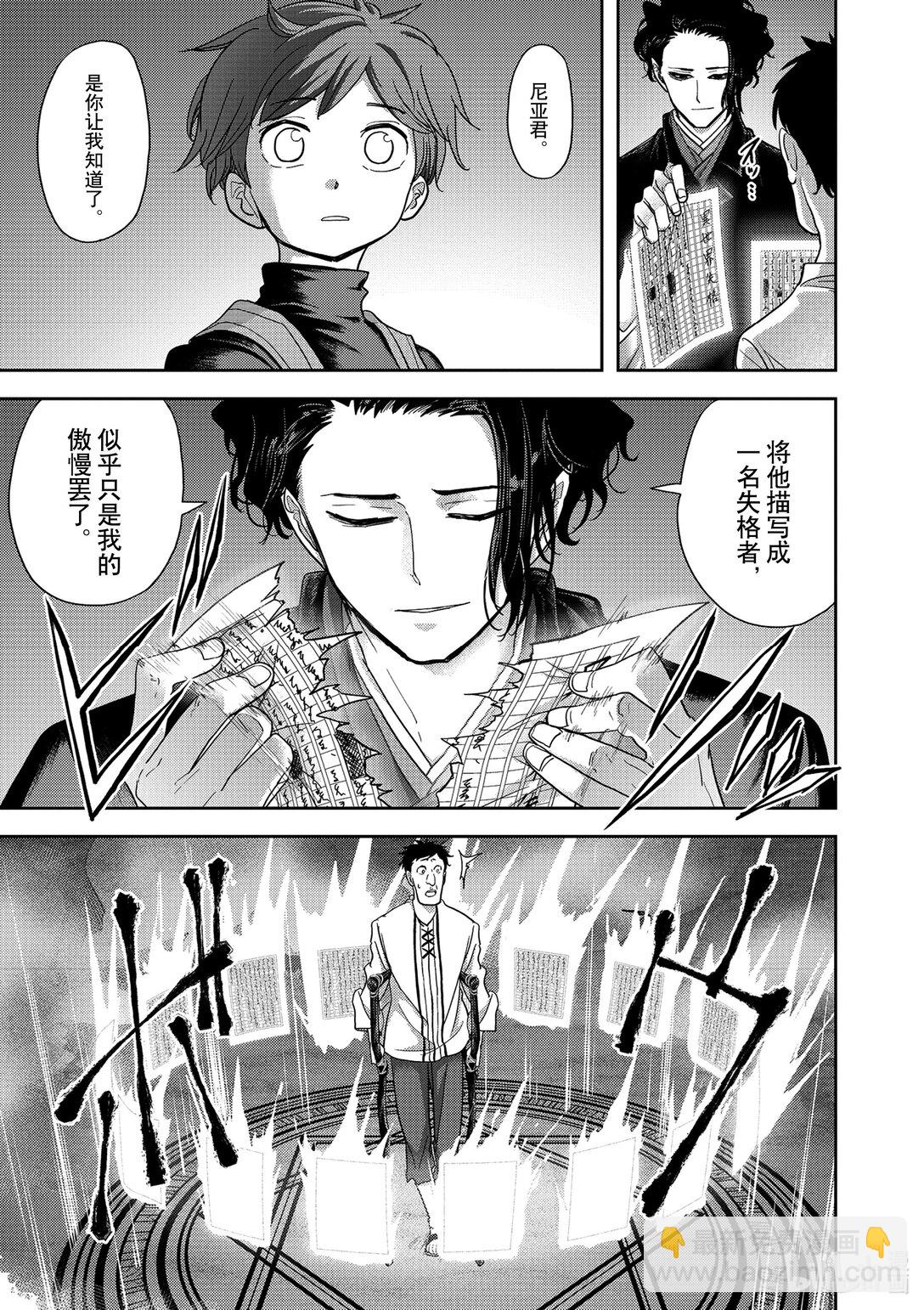 🍜异世界失格 22 第22话 第19页