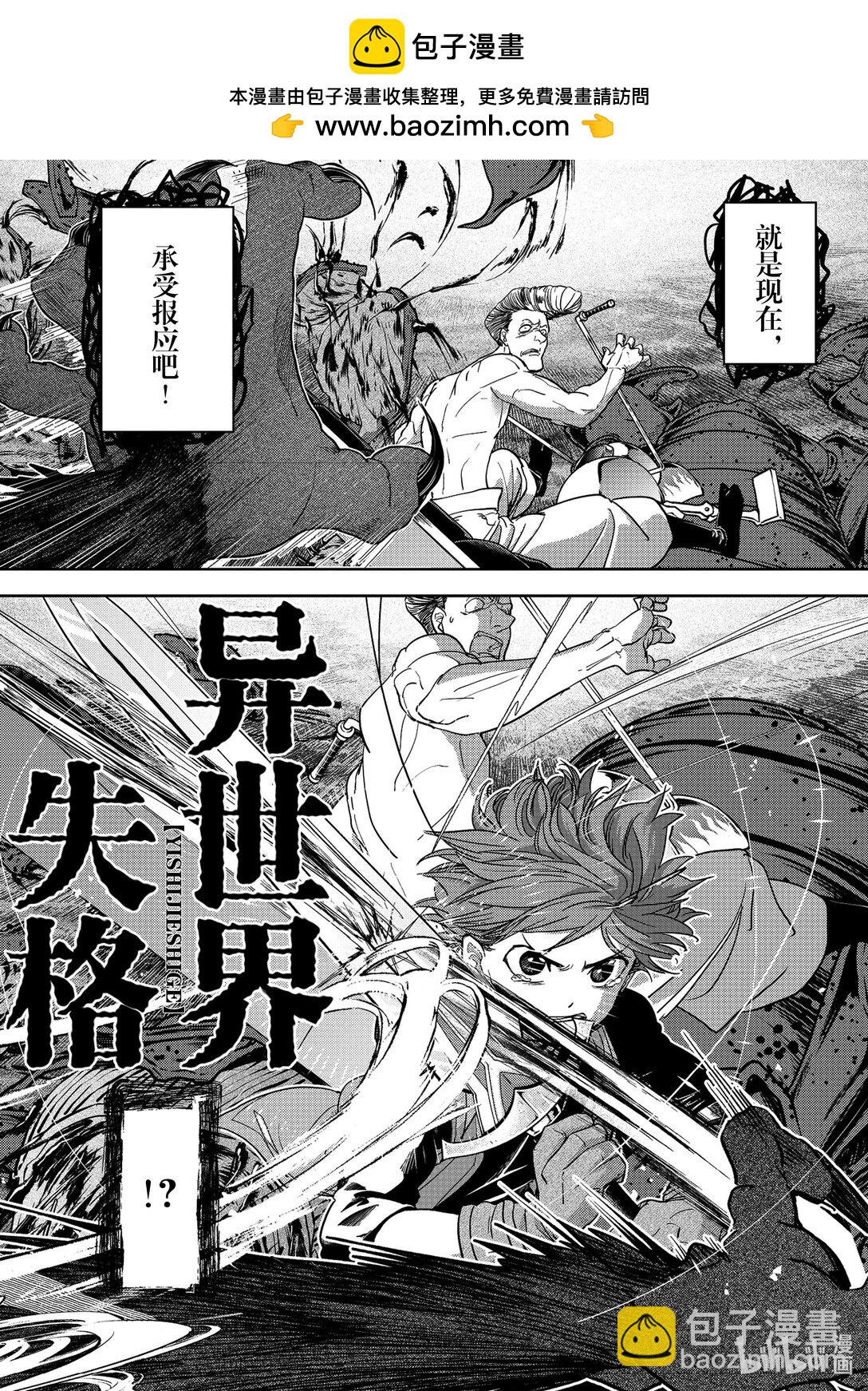 🍜异世界失格 22 第22话 第2页