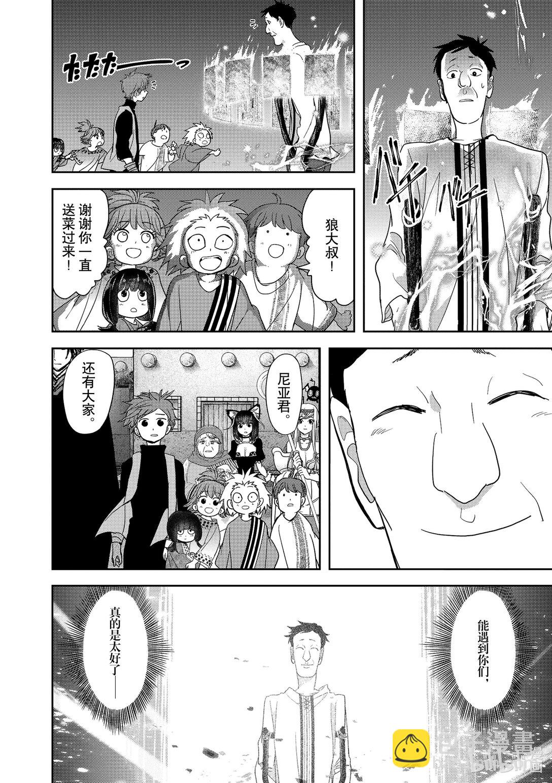 🍜异世界失格 22 第22话 第20页