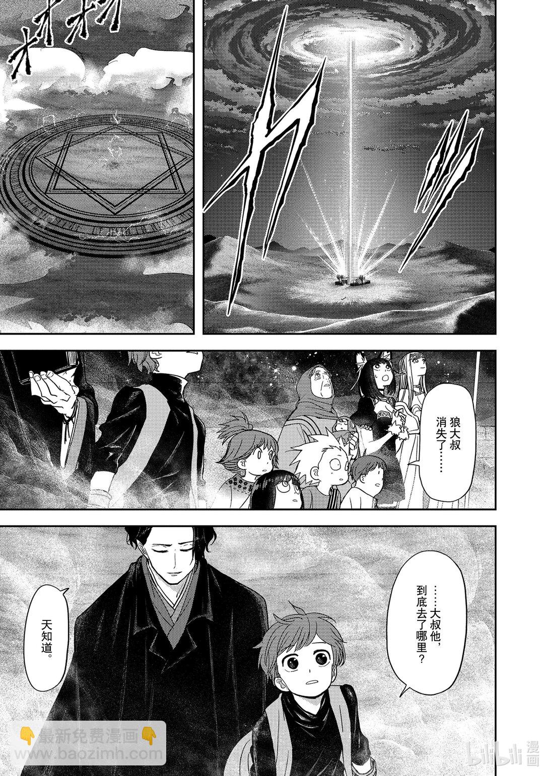 🍜异世界失格 22 第22话 第21页