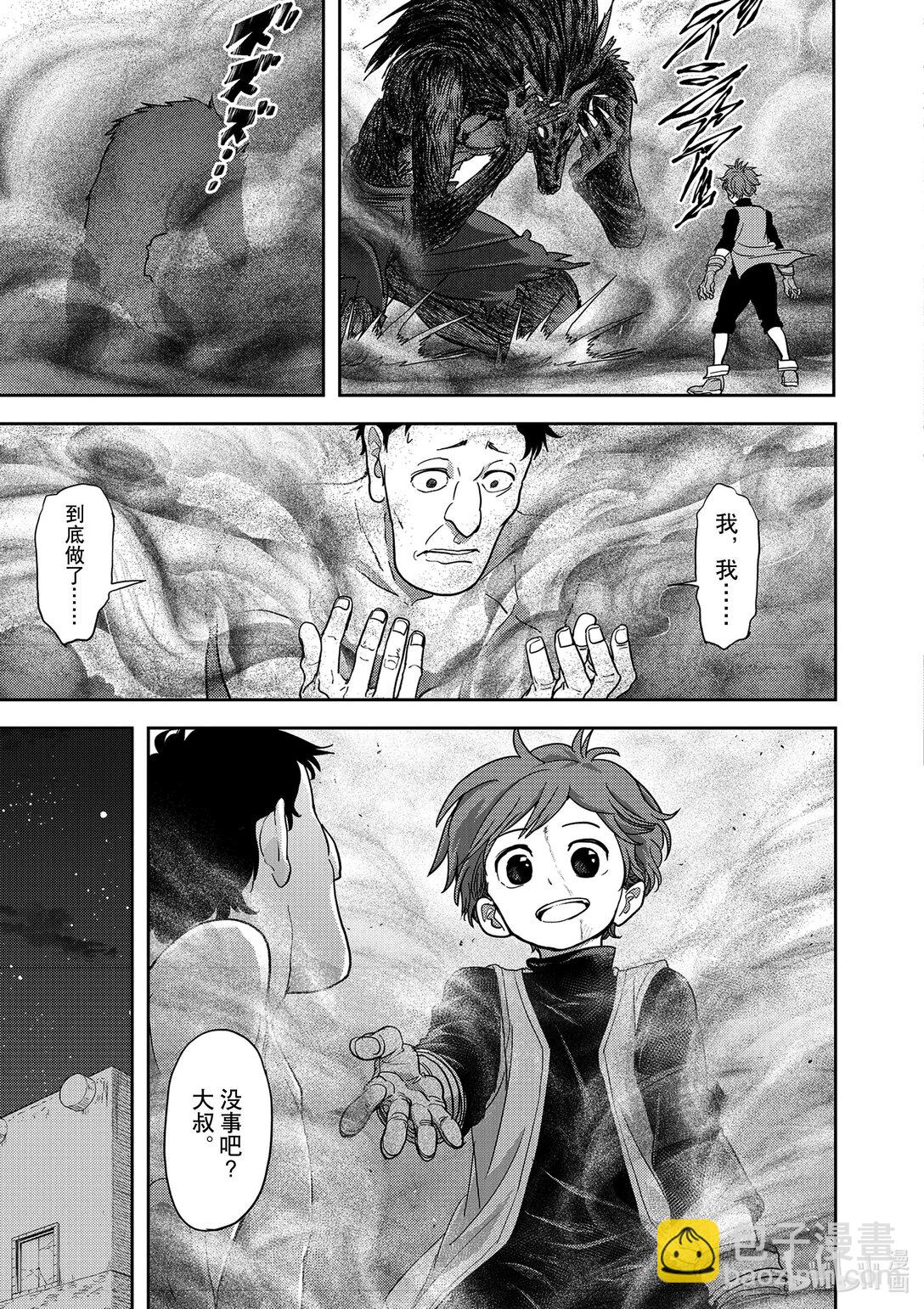 🍜异世界失格 22 第22话 第7页