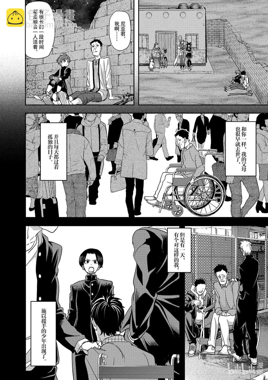 🍜异世界失格 22 第22话 第8页