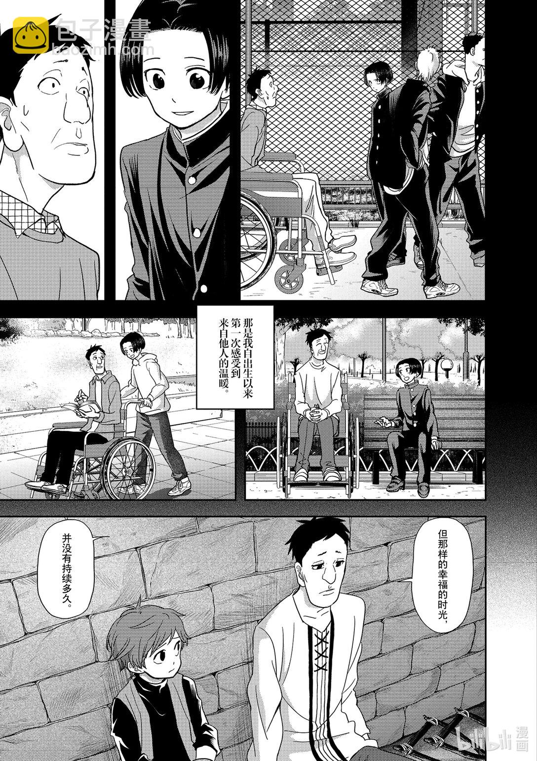 🍜异世界失格 22 第22话 第9页