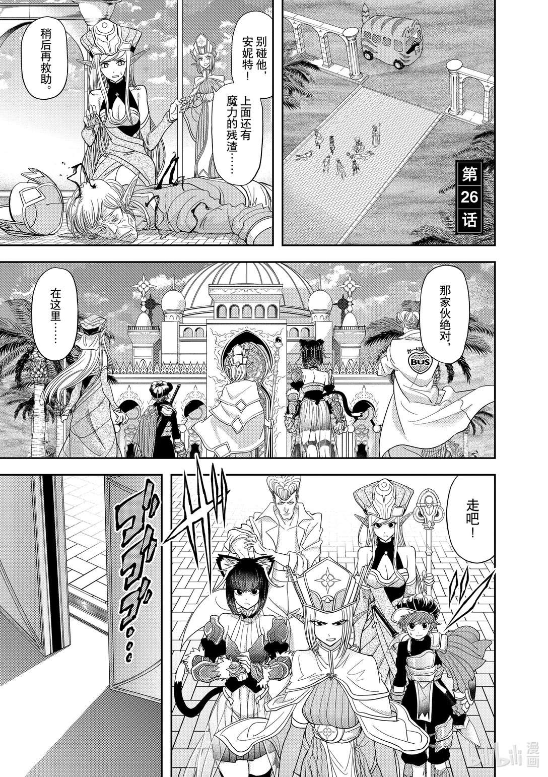 🍜异世界失格 26 第26话 第1页